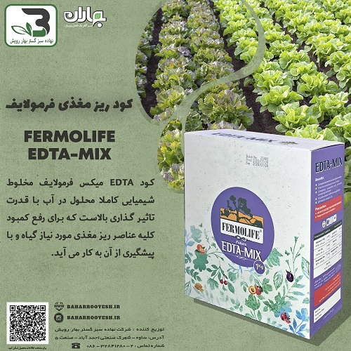 کود فرمولایف بهاران (EDTA-MIX)