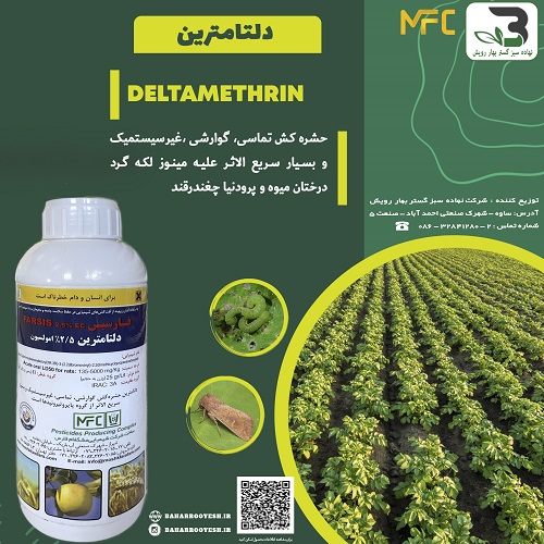 دلتامترین