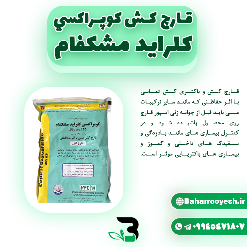 قارچ کش کوپراکسی