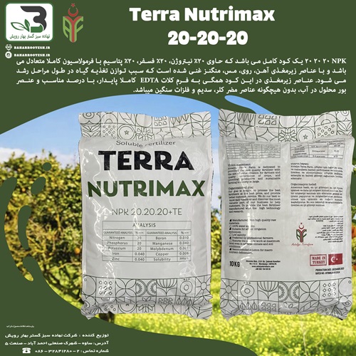 کود 20-20-20 Terra Nutrimax