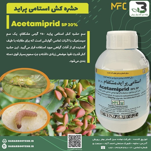 حشره کش استامی پراید (مشکفام)
