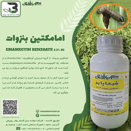 حشره کش امامکتین بنزوات (شیماگرو)