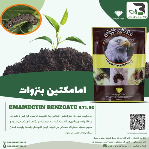 حشره کش امامکتین بنزوات (کیمیا گوهر خاک)