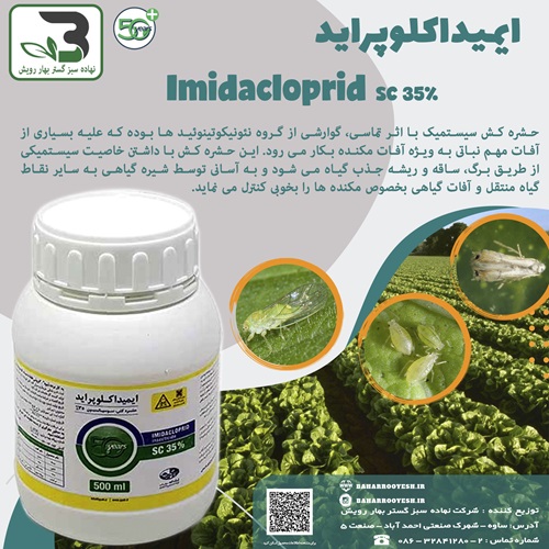 حشره کش ایمیداکلوپراید (گیاه)