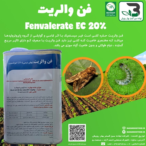 حشره کش فن‌والریت بهاور شیمی