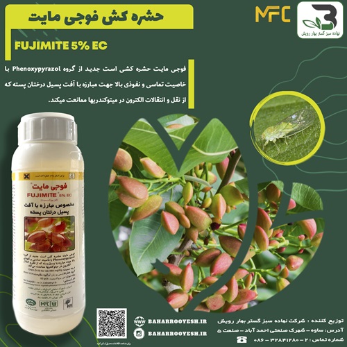 حشره کش فوجی مایت (مشکفام)