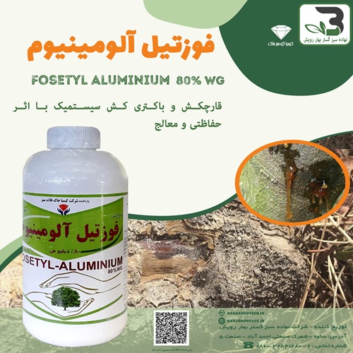 فوزتیل آلومینیوم