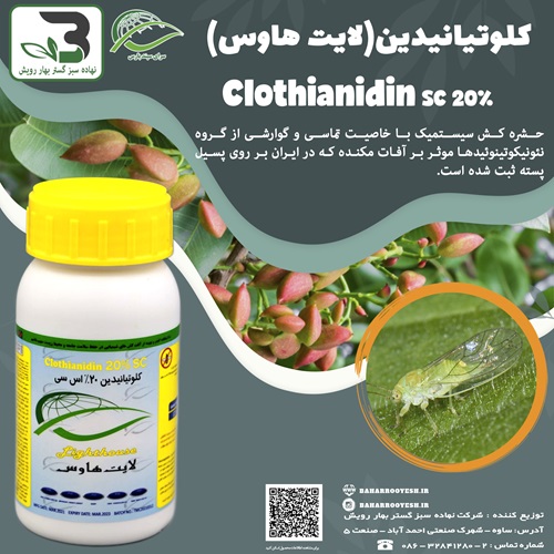 کلوتیانیدین(لایت هاوس) سرای سپند