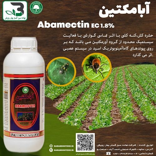 آبامکتین (گل سم)