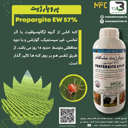 پروپارژيت (مشکفام)