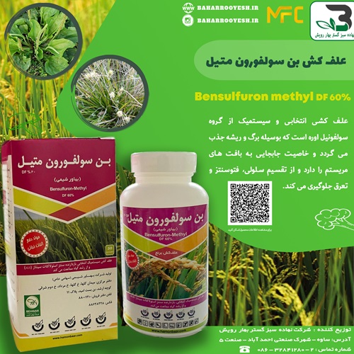 بن سولفورون متيل (لونداکس) بهاور شیمی