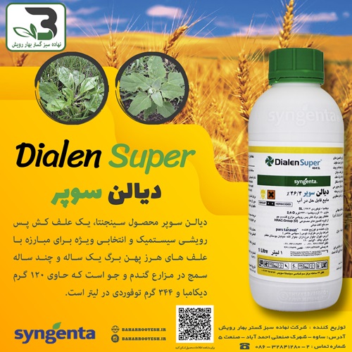 دیالن سوپر (DialenSuper) سینجنتا