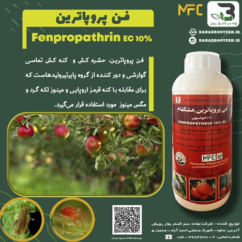 فن پروپاترین مشکفام