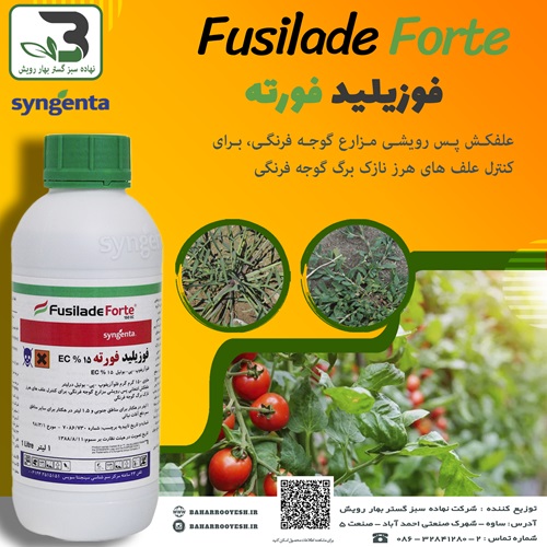 فوزیلید فورته FusiladeForte سینجنتا