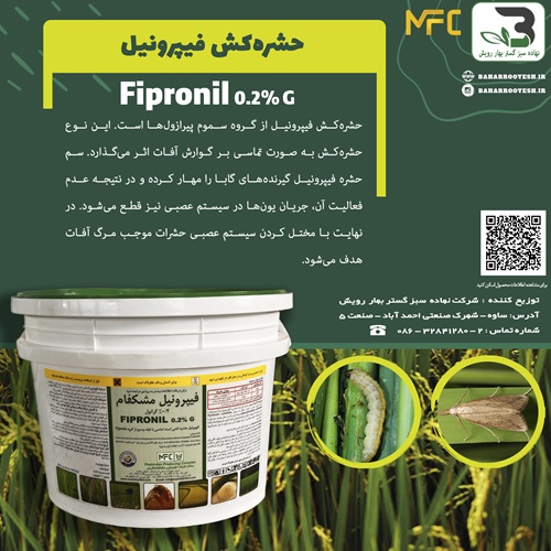 فیپرونیل (مشکفام)
