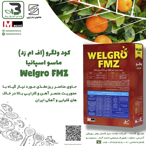 کود ولگرو اف ام زد (Welgro FMZ) ماسو اسپانیا
