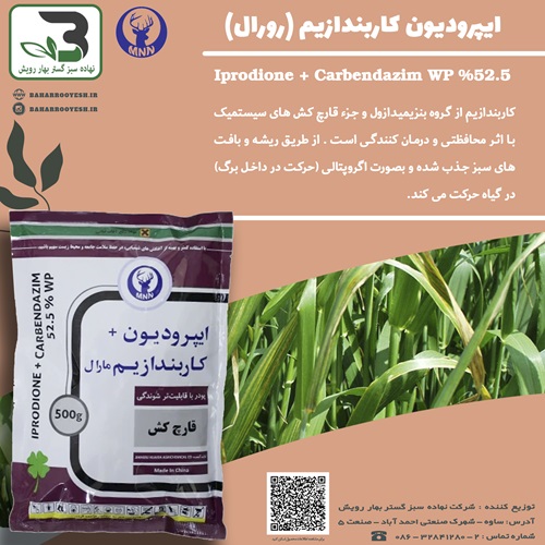 ایپرودیون + کاربندازیم مارال (رورال) مارال نهاده نامدار