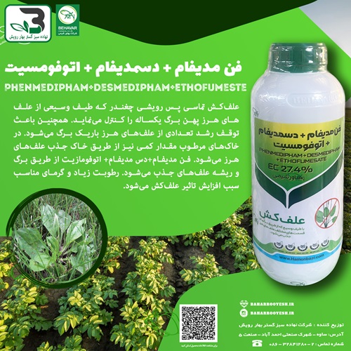 فن مدیفام + دسمدیفام + اتوفومسیت (بهاور شیمی)