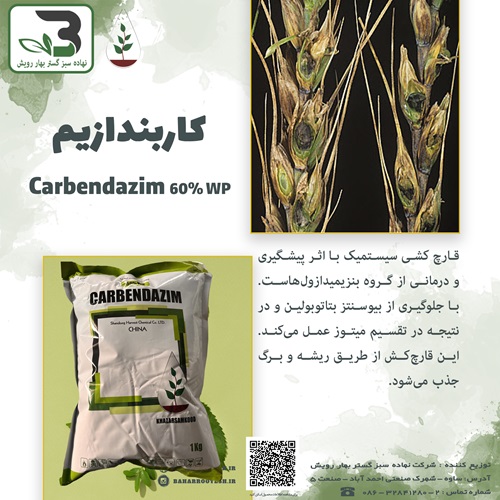 کاربندازیم (خزر سم کود)