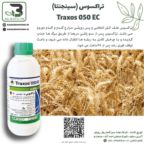 تراکسوس (سینجنتا)