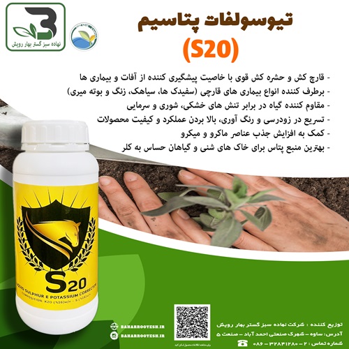 تیوسولفات پتاسیم (S20) سبز آذر