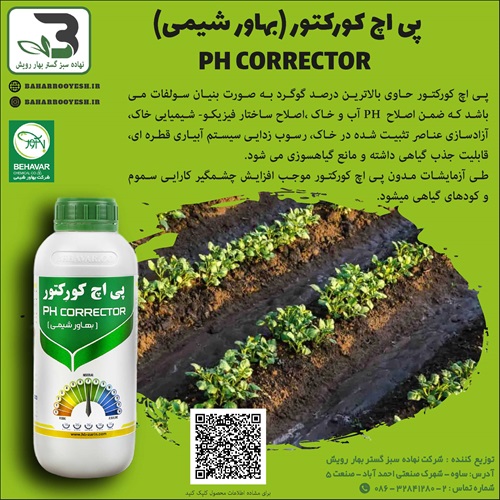 پی اچ کورکتور (بهاور شیمی)