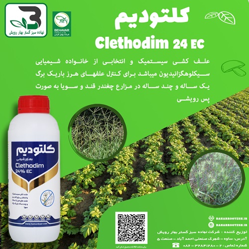 کلتودیم (بهاور شیمی)