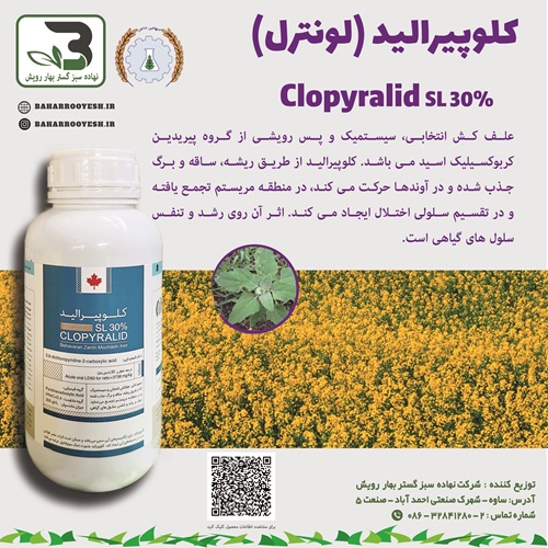 کلوپیرالید (لونترل) بهاوران زرین مژده