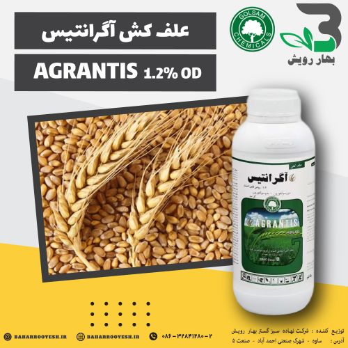 علفکش آگرانتیس (گل سم)