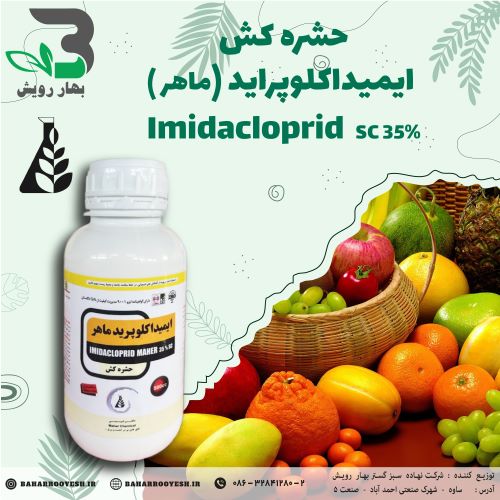 ایمیداکلوپراید ماهر