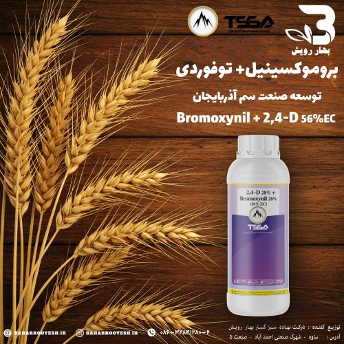 بروموکسینیل+ توفوردی (توسعه صنعت سم آذربایجان)
