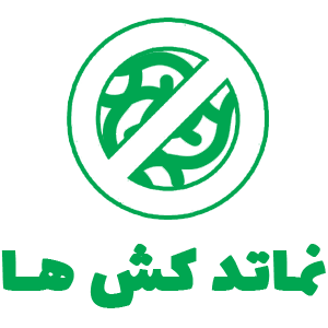 نماتد کش ها