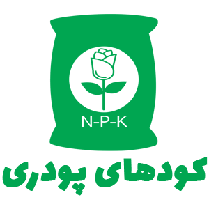 کودهای پودری
